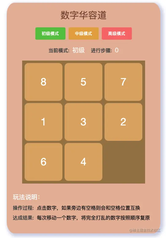 数字华容道.png