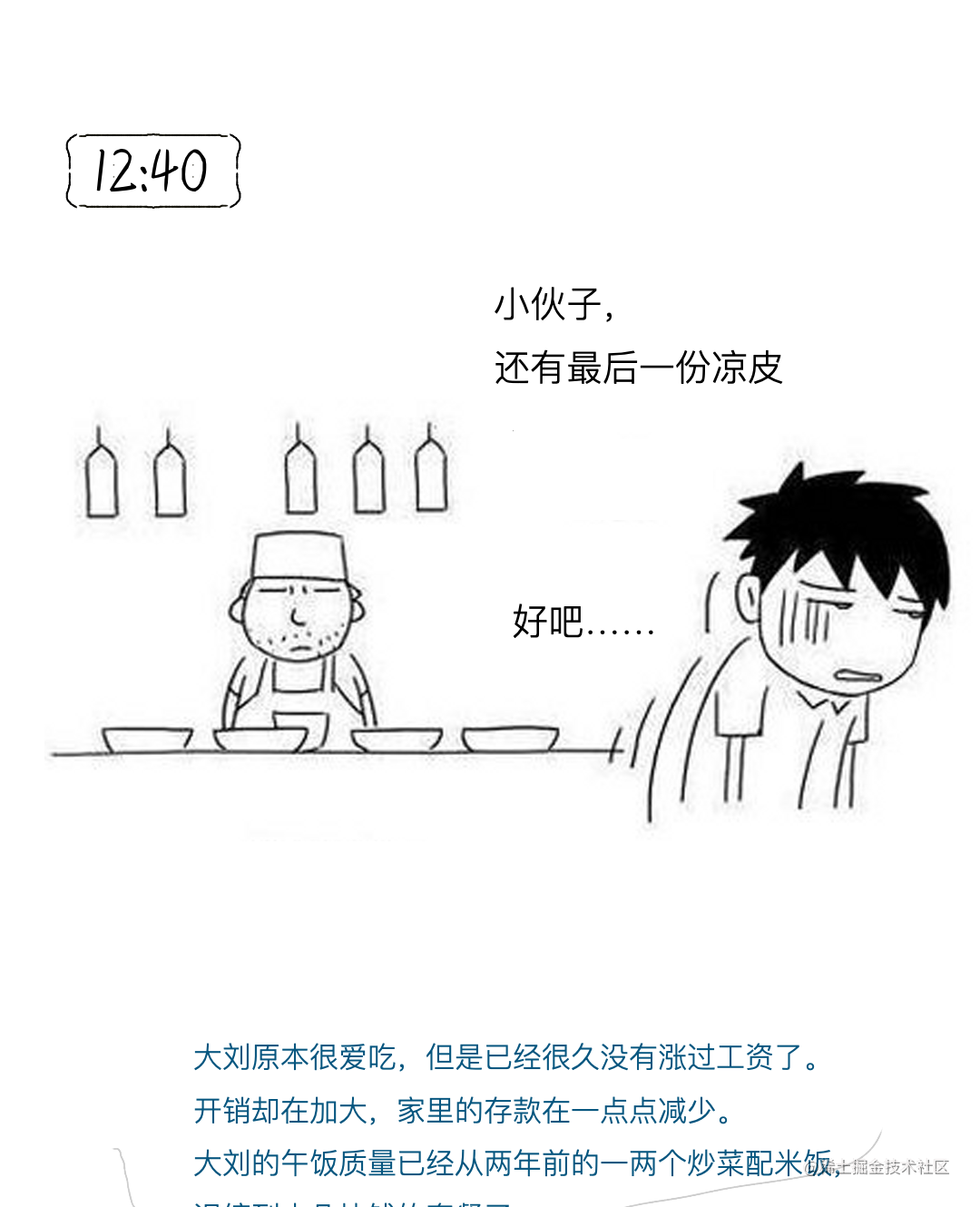 漫画 人到中年 一地鸡毛