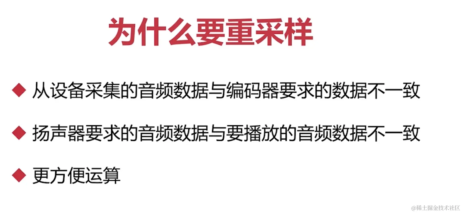 音频重采样的目的.png