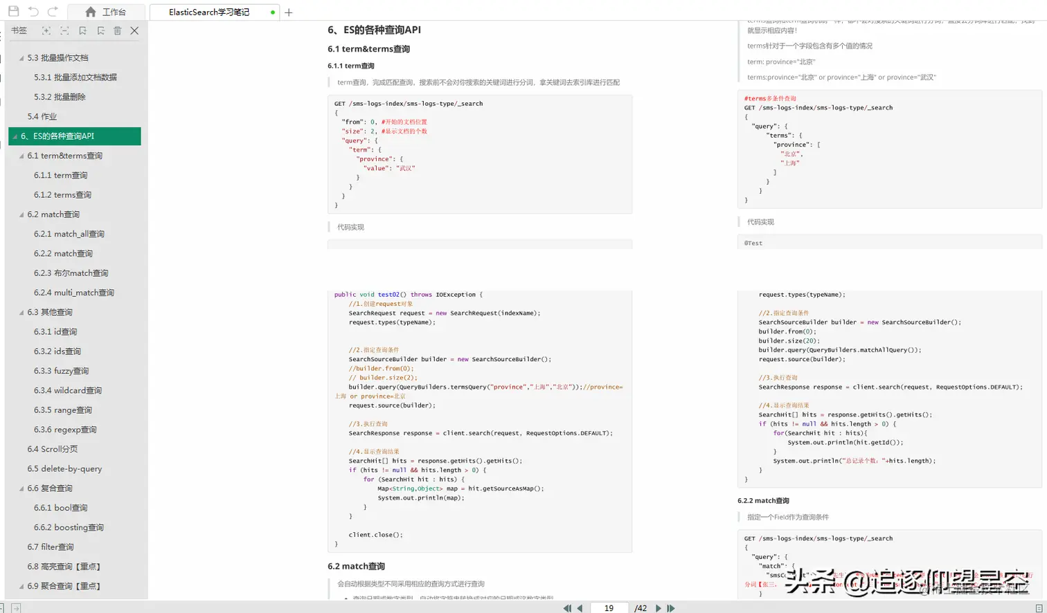 彩印图文版《Elasticsearch实战》文档，阿里内部共享，堪称精品