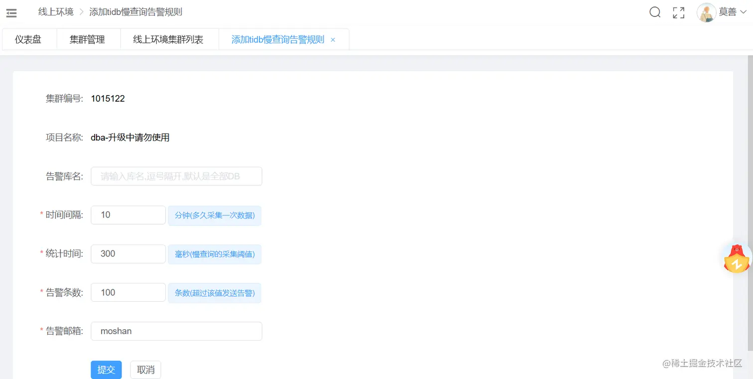 慢查询告警-添加规则