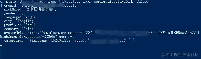 解密后的用户信息