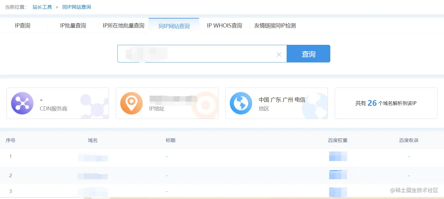 通过ip查询域名信息
