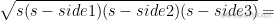 \sqrt{s(s-side1)(s-side2)(s-side3)}