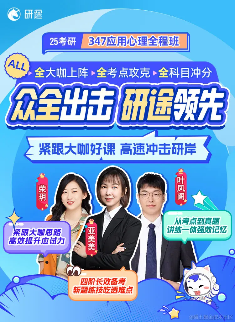 2025考研专业课全程班【347应用心理】