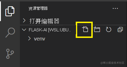 显示 Visual Studio Code 中的“新建文件”按钮的屏幕截图。