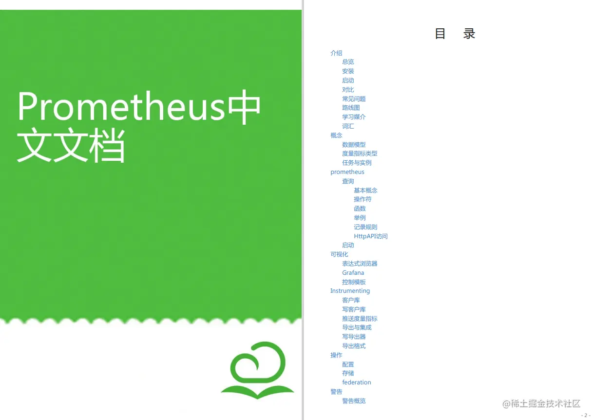 监控神器—Prometheus从入门到精通，小白必学