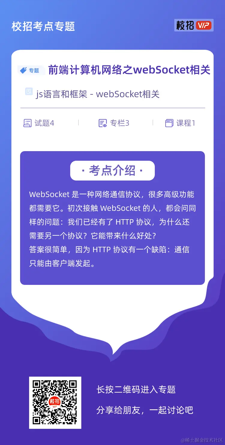 校招考点专题宣传单.png