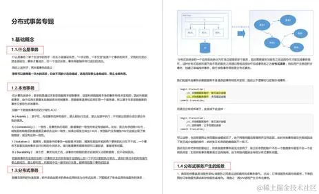 太拼了!腾讯T4大佬凌晨4点还在熬夜,竟是在整理这分布式事务笔记