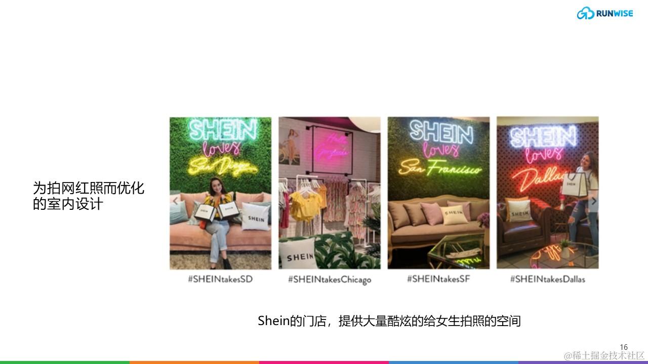 Shein的门店，提供大量酷炫的给女生拍照的空间