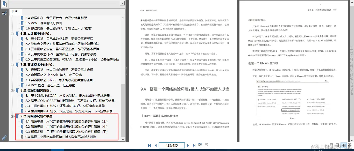 恨啊！网易架构师500页趣谈网络笔记遭助手泄露，GitHub人手一份
