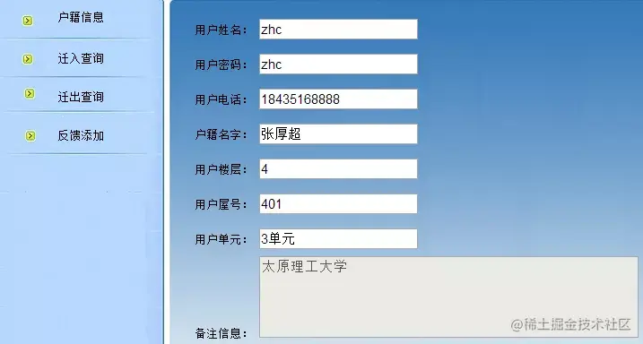 户籍管理系统的设计与实现（论文+PPT+源码）