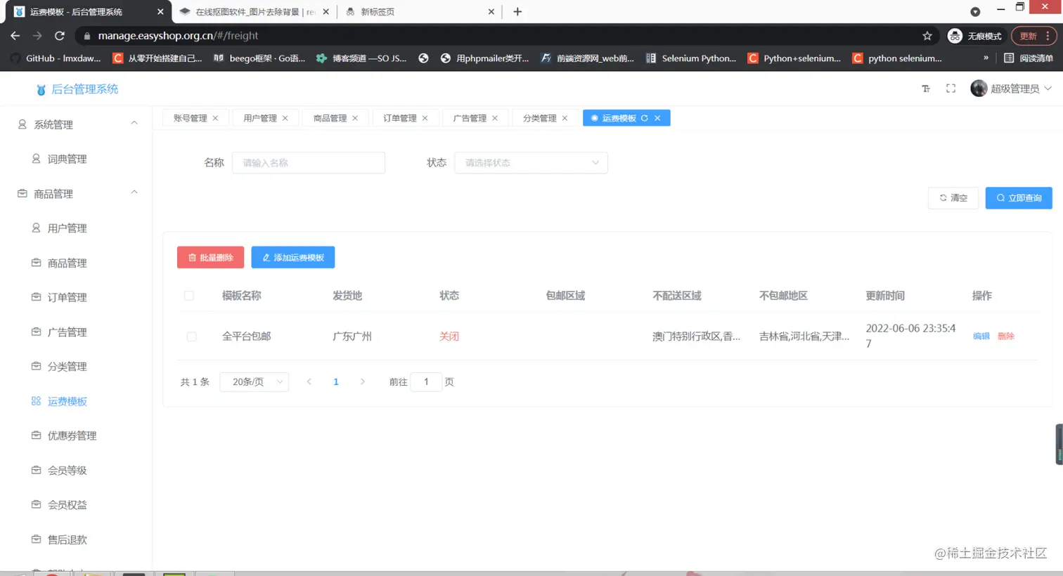 [开源分享]盲盒电商小程序