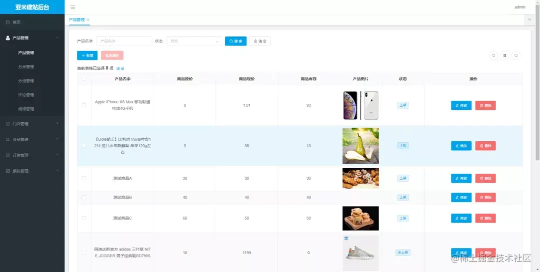 基于spring boot + MybatisPlus 商城管理系统的Java开源商城系统