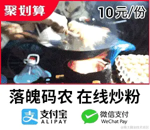 落魄码农在线炒粉.gif