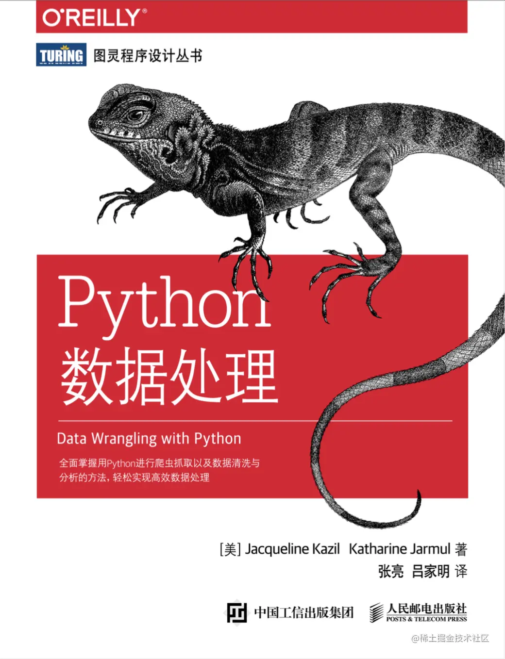 Python数据处理》 PDF本书采用基于项目的方法，介绍用Python完成数据获取、数据清洗、数据探索、数据呈现、数- 掘金