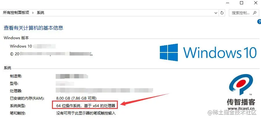 查看电脑操作系统