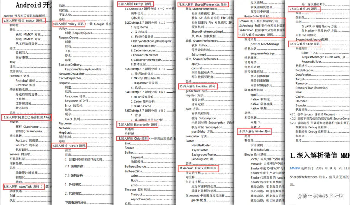 Android相关源码解读