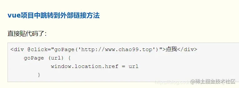 vue跳转外部链接.png