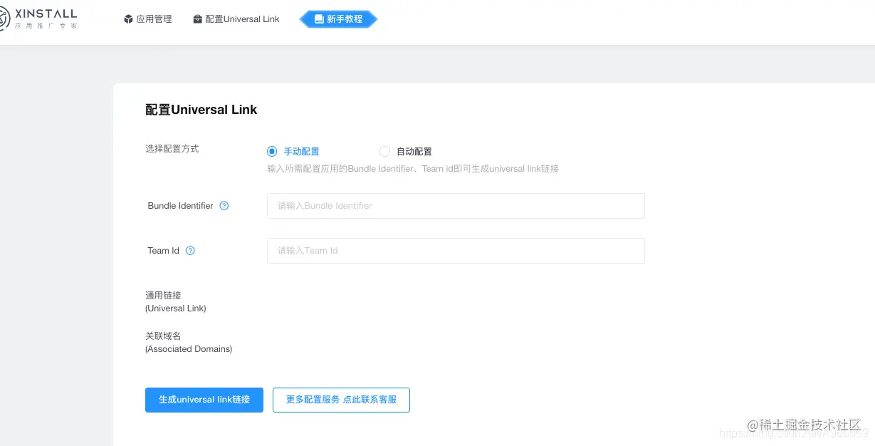 Xinstall universal link 