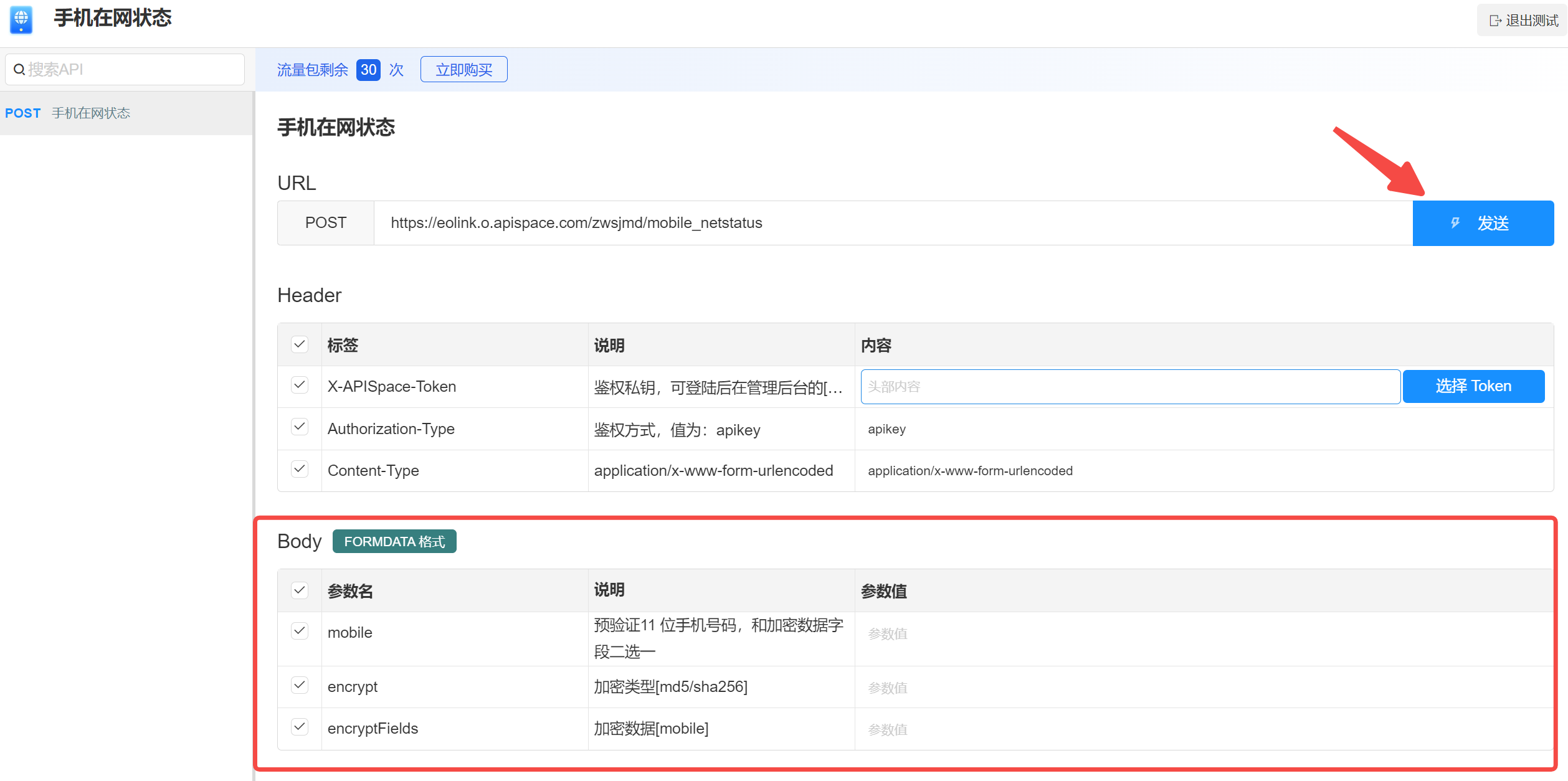 【防止恶意用户注册】-- 手机在网状态 API 的防欺诈应用解析