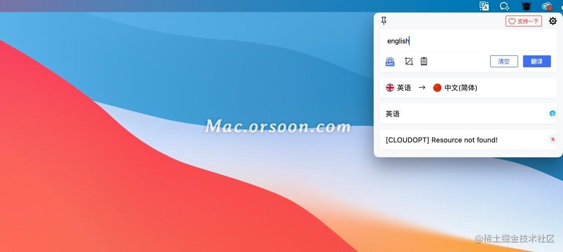 比译for Mac 便捷的翻译和词典应用 掘金