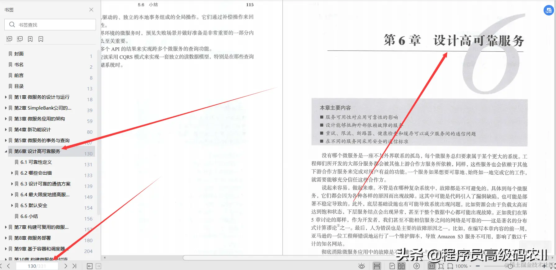 终于学完了阿里P8架构师7年心血整理总结的微服务实战文档