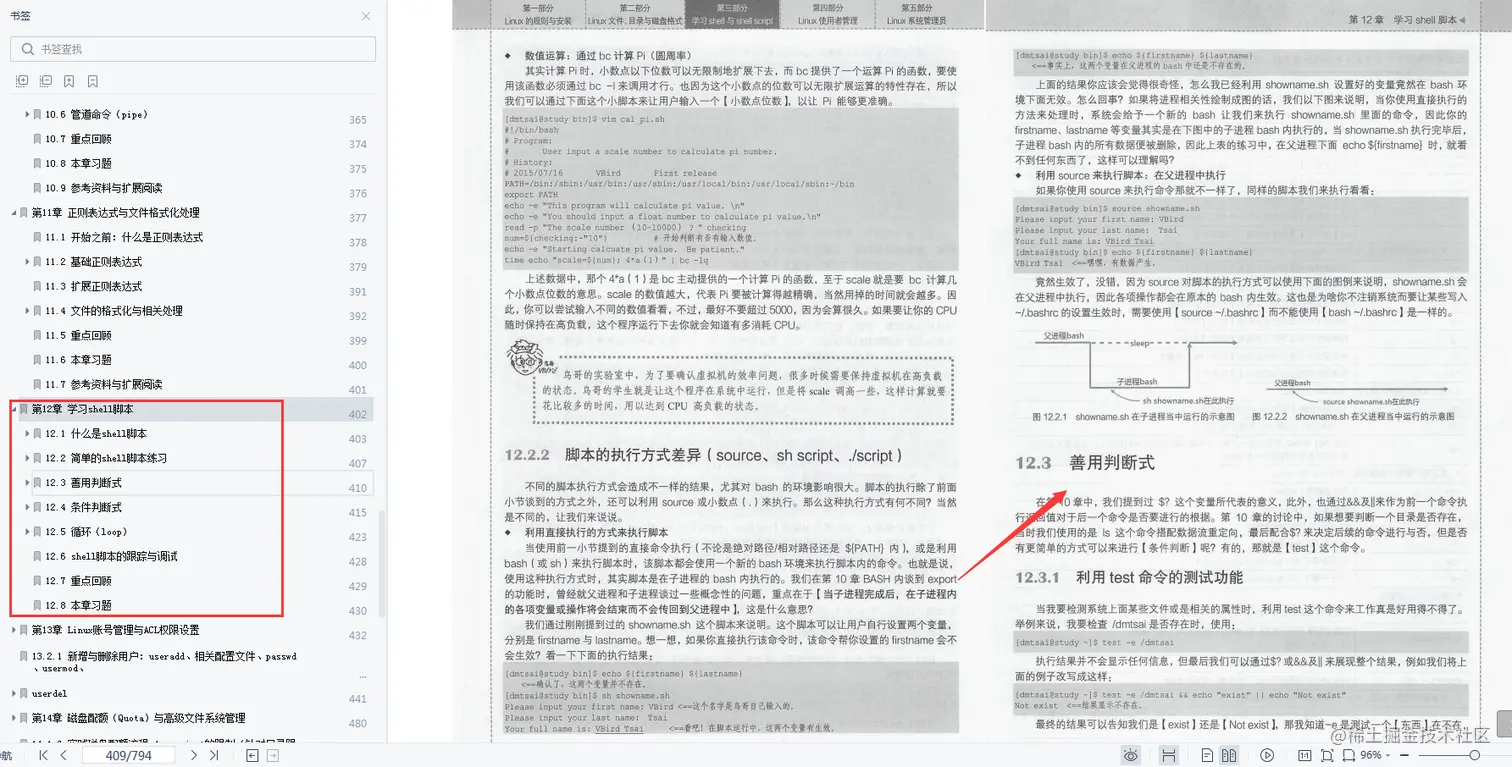 618在某宝上花298买来的Linux全解笔记，感觉4年Linux都白学了