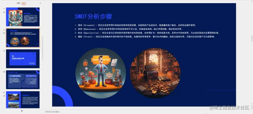 德里克文：AI办公工具---ChatPPT分享