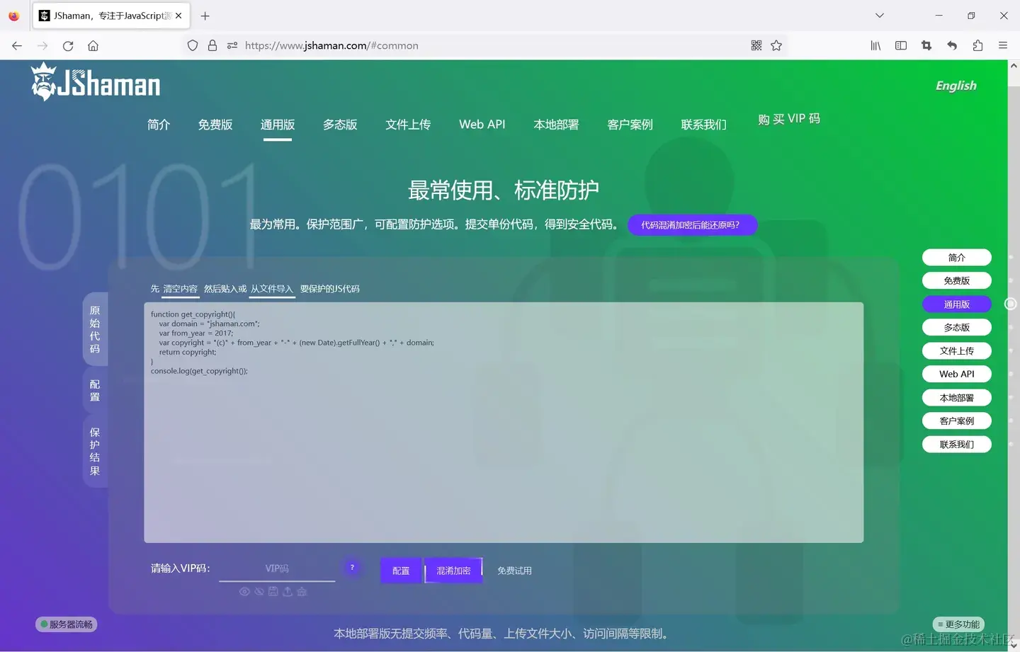 JShaman JavaScript混淆加密工具，中英版本区别JShaman JavaScript混淆加密工具，中英版本- 掘金