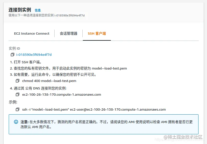通过SSH连接到实例