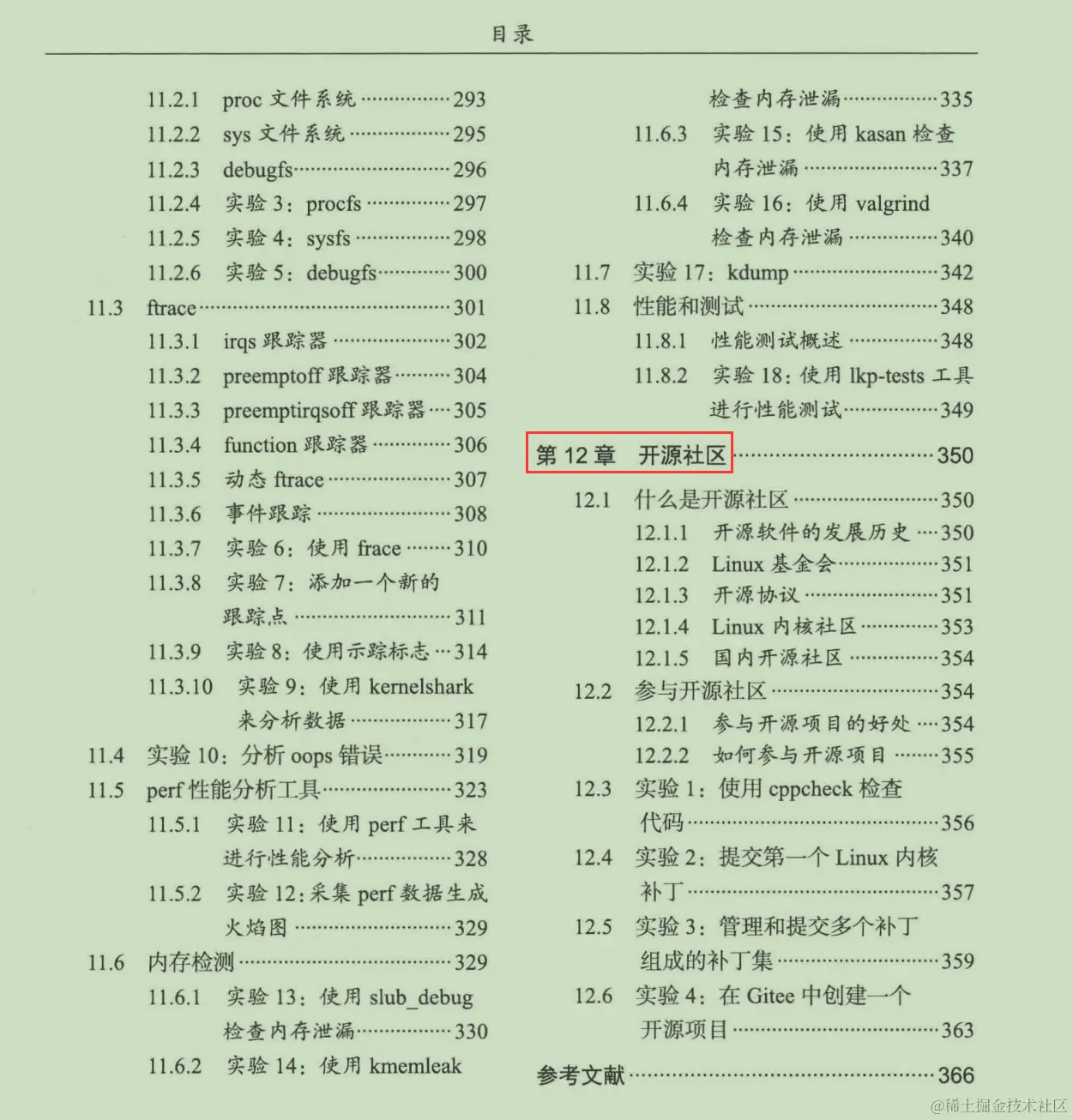 嘘！偷窥鹅厂运维专家，让Linux内核奔跑起来不得不说的秘密
