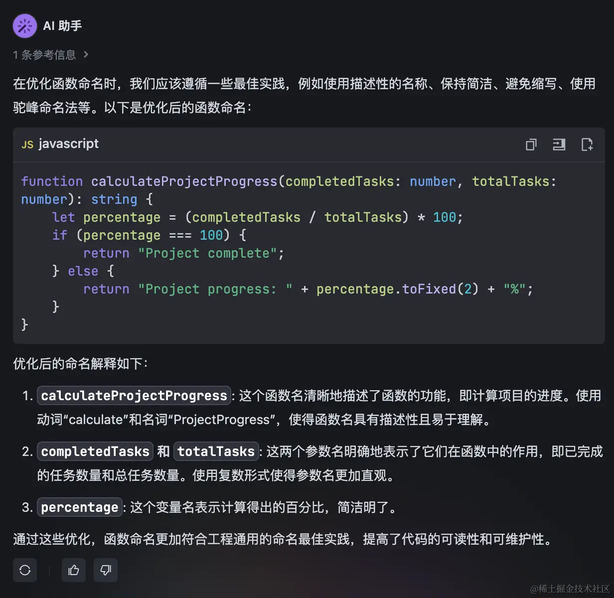 AI 优化命名建议
