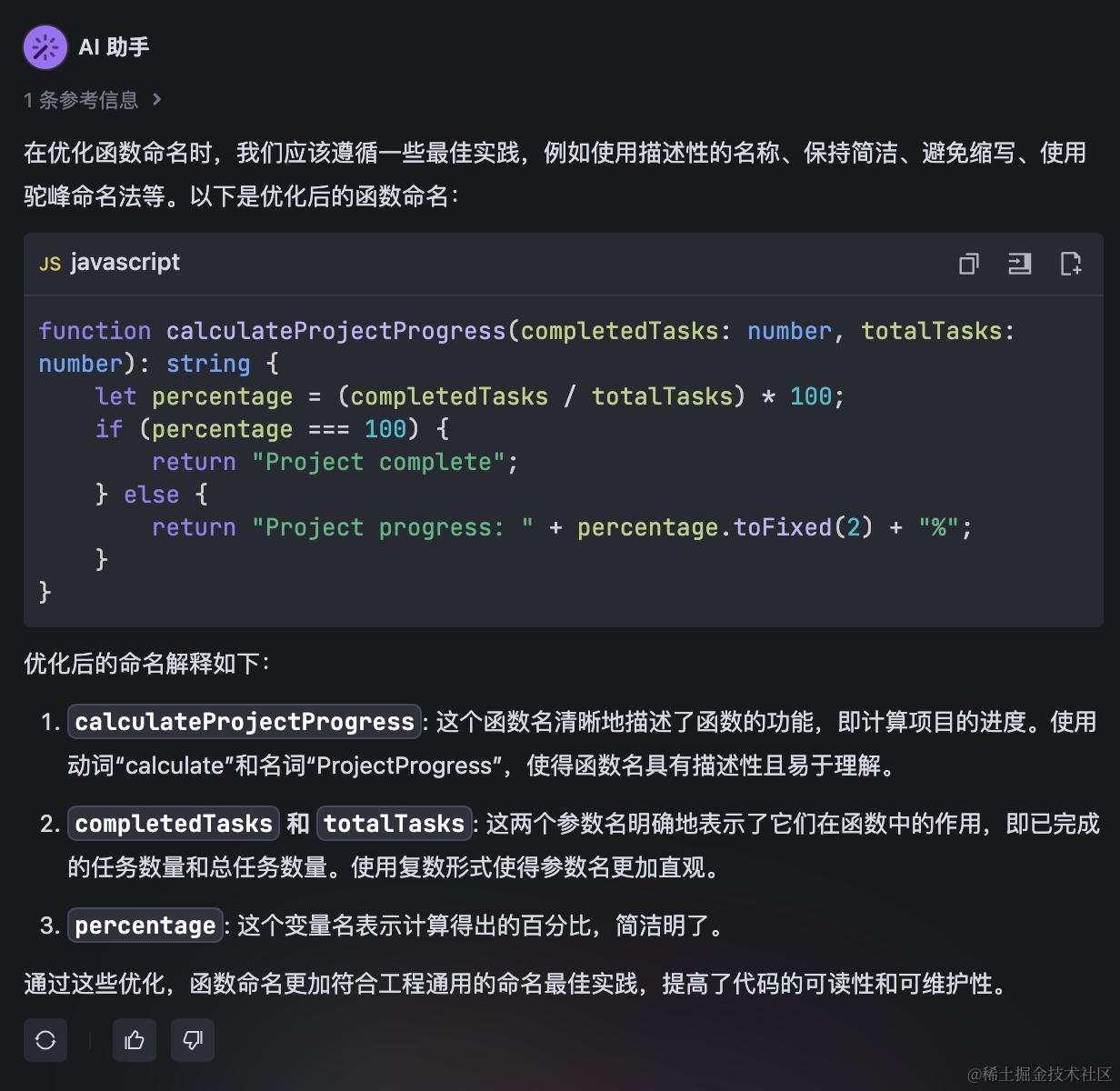 AI 优化命名建议
