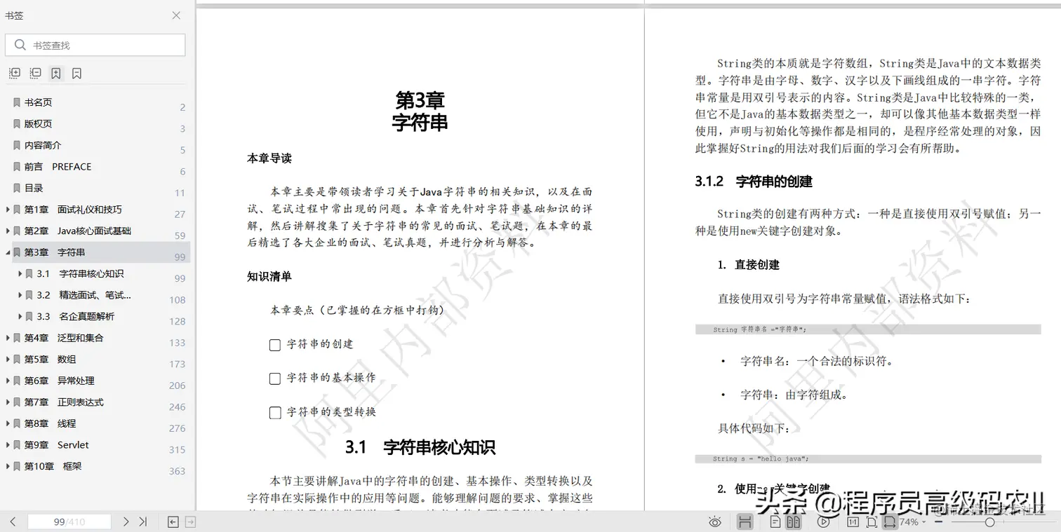 2021年校招进阿里P5全套200道java面试笔试题及答案