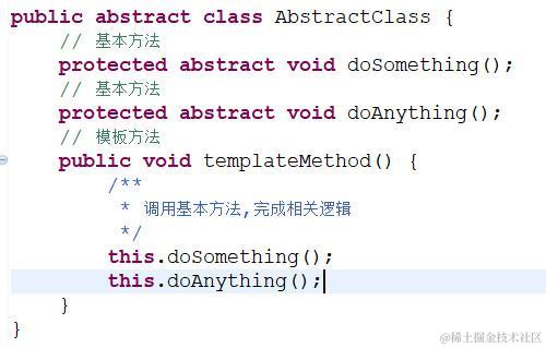 23种设计模式之模板方法模式