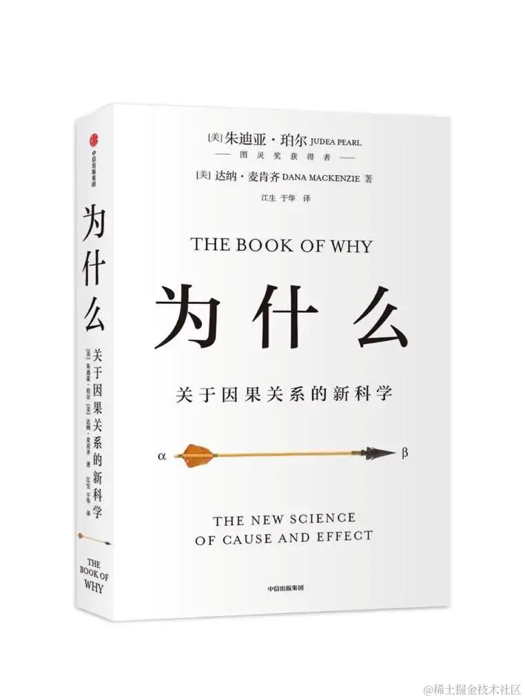 为什么 关于因果关系的新科学