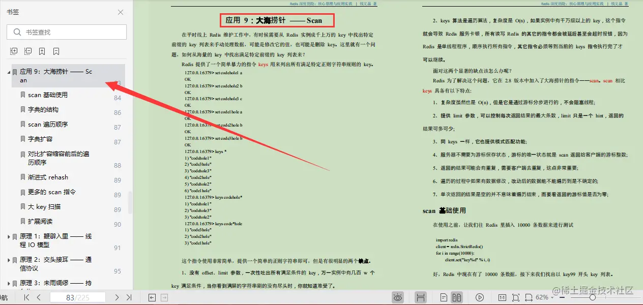 阿里技术专家亲码：满干货“Redis核心笔记”，全篇无尿点