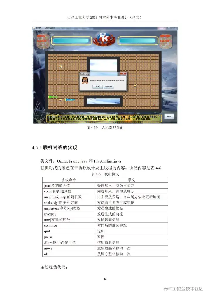 [开题报告+论文+源码]基于J2SE的贪吃蛇游戏的设计与实现