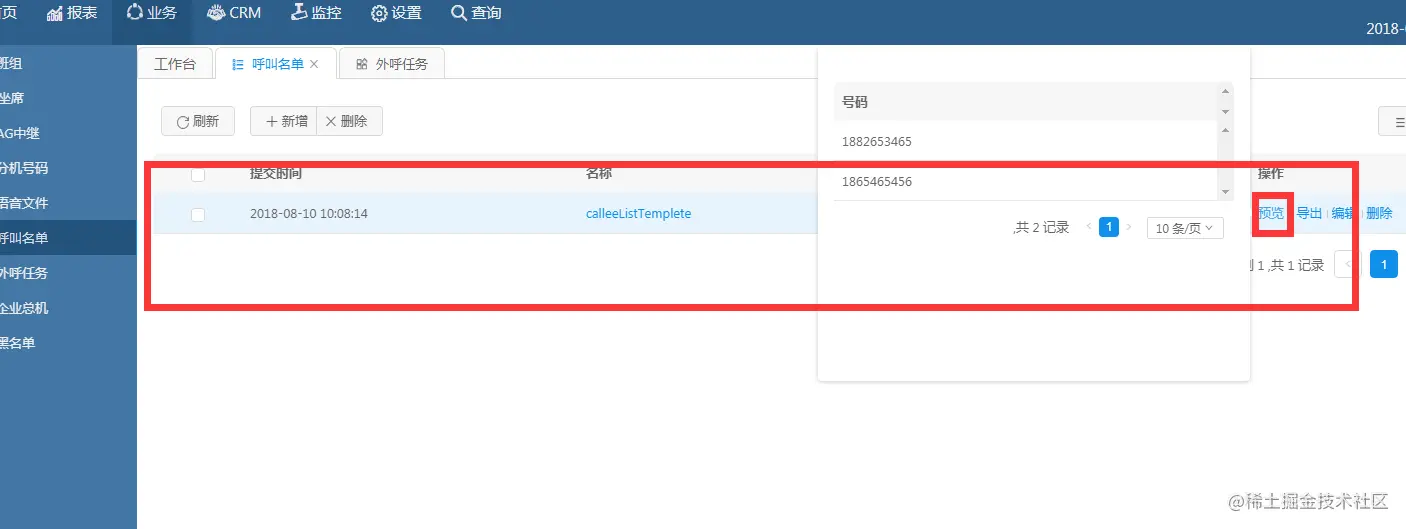 检查电话呼叫名单错误