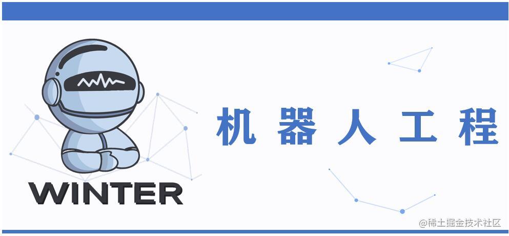 机器人原理与技术