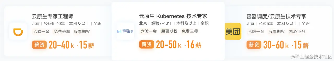 云原生开发薪资