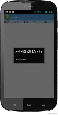 Activity的Dialog显示