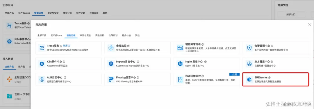 SREWorks 数智服务尝鲜，你的数据准备好了吗？_大数据_08