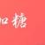 鱼龙混杂5于2024-01-31 10:18发布的图片