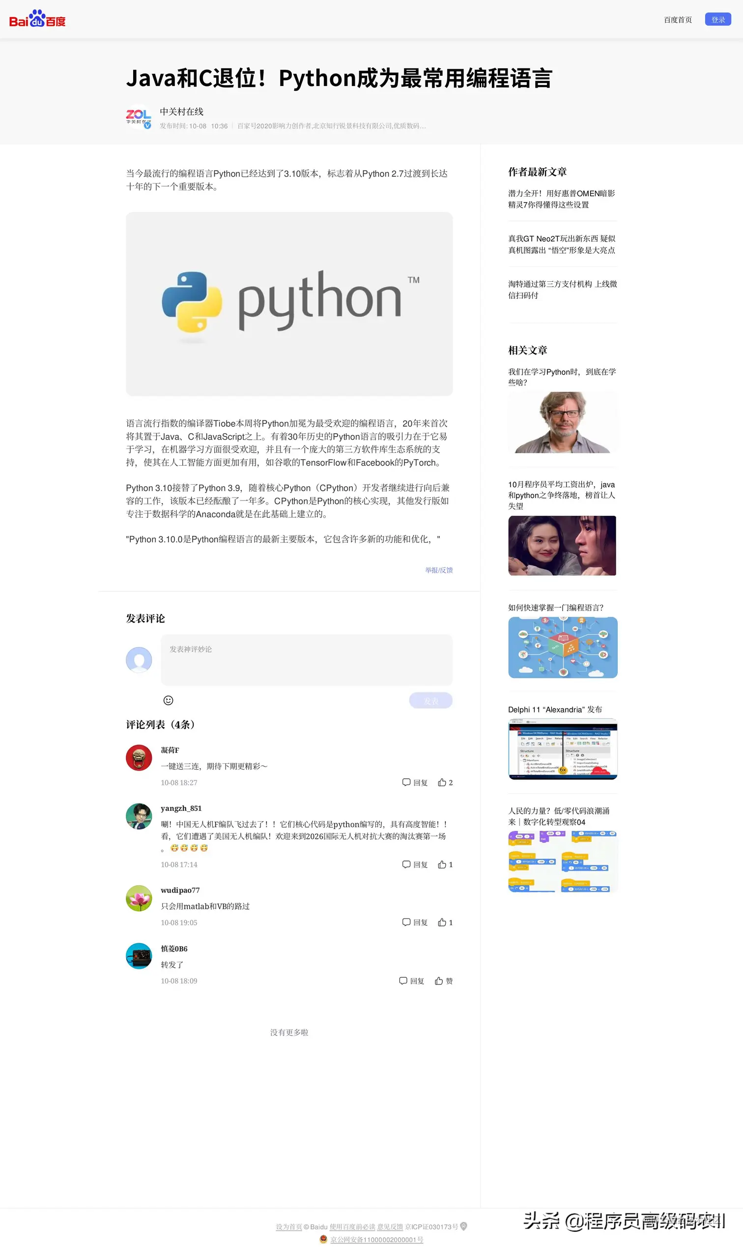 腾讯大牛用300本Python神仙文带你从Python小白逆袭成行业标杆