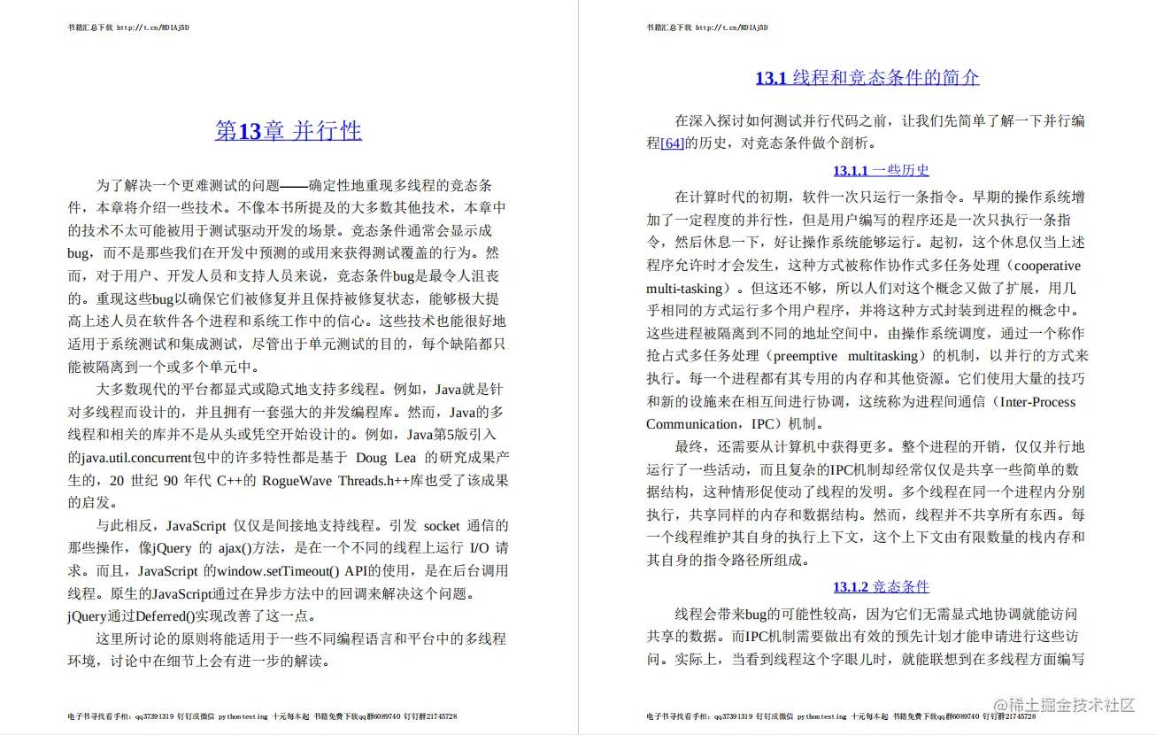 每日一书：《优质代码软件测试的原则、实践与模式》PDF高清版