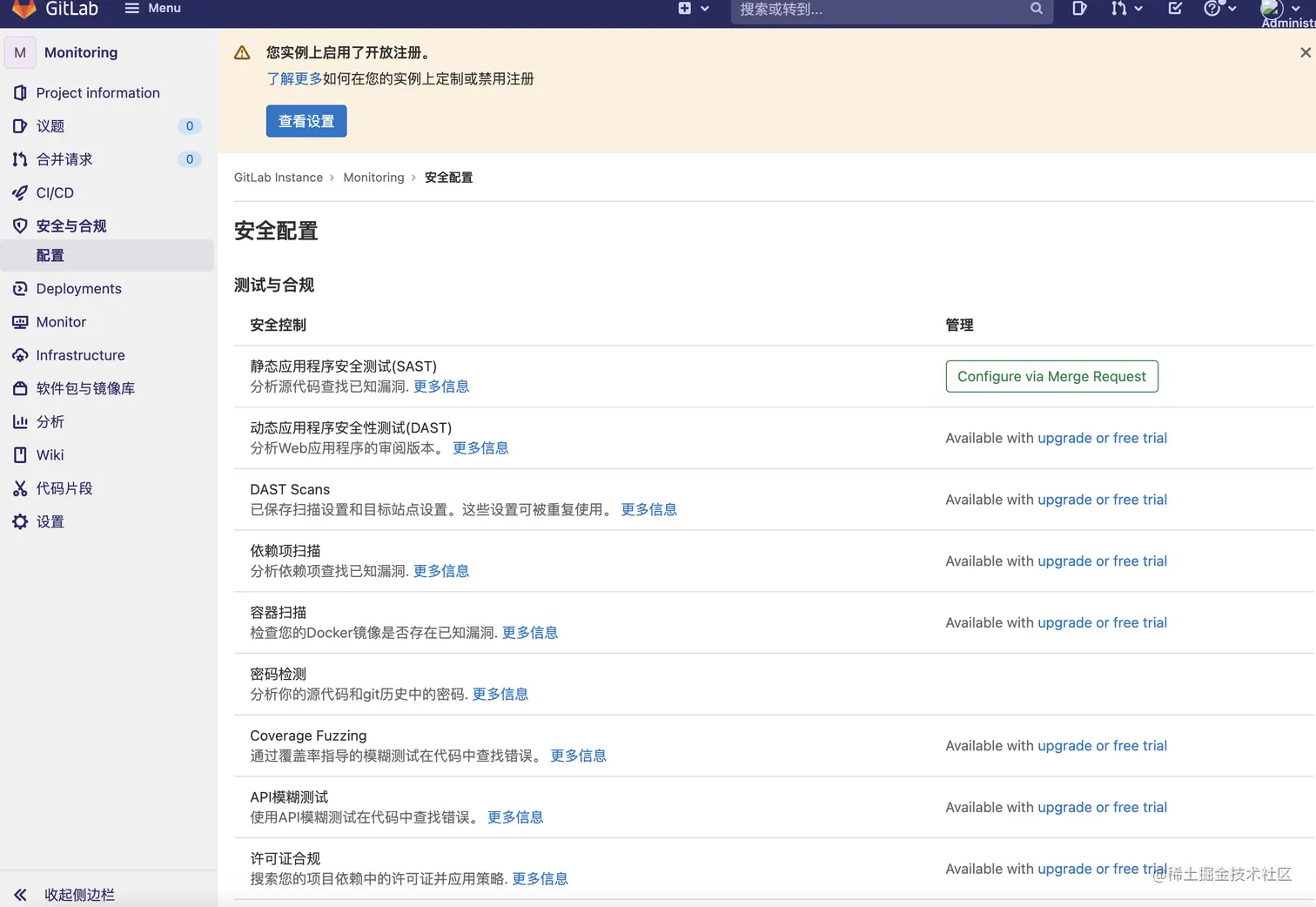 GitLab CE14 项目安全和合规管理