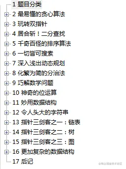 字节大佬的「算法界Offer收割机」火爆Github，短时间获上万star