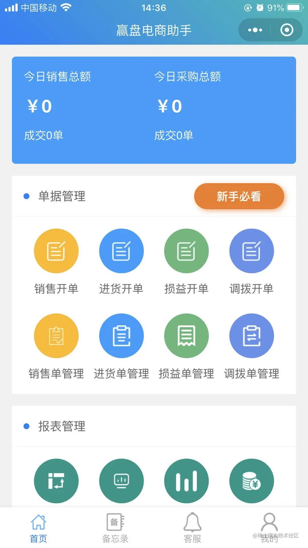 云飞进销存系统